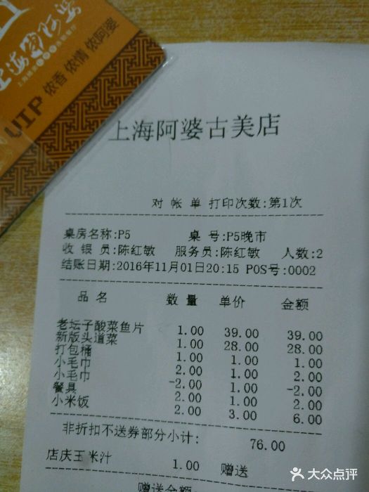 上海阿婆(古美店)图片 第5张