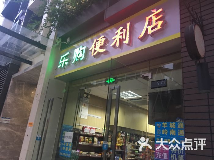 乐购便利店图片 - 第5张