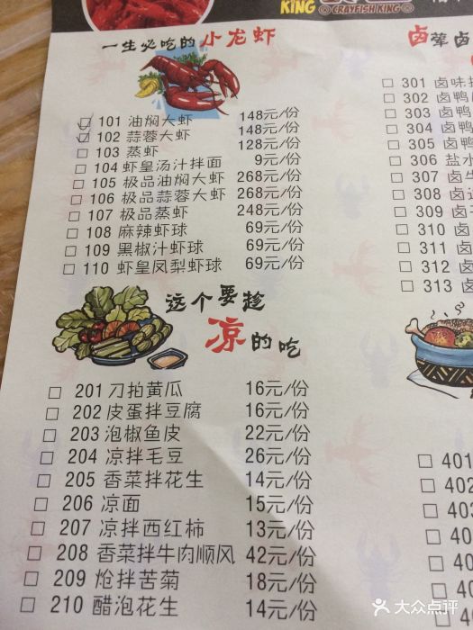 虾皇(虎泉直营店)- -价目表-菜单图片-武汉美食-大众