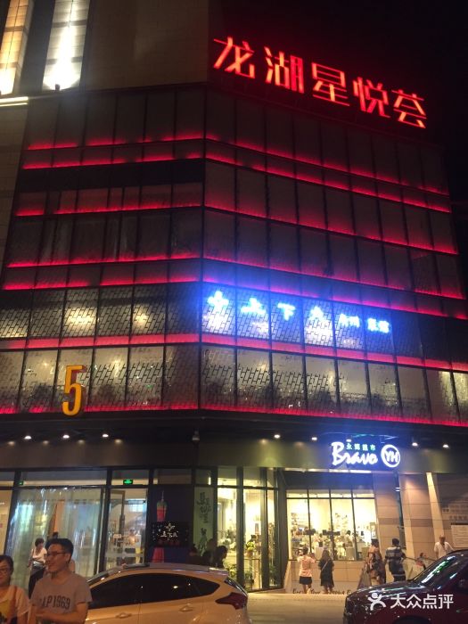 龙湖西安曲江星悦荟门面图片