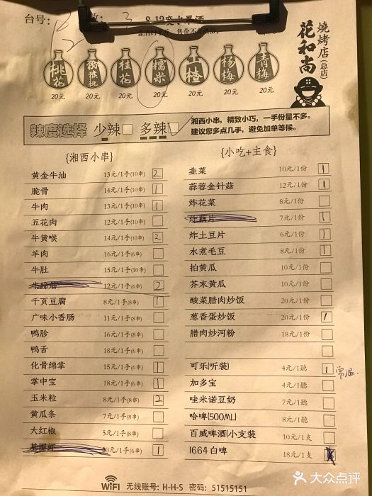 花和尚·湘西小串--价目表-菜单图片-广州美食-大众