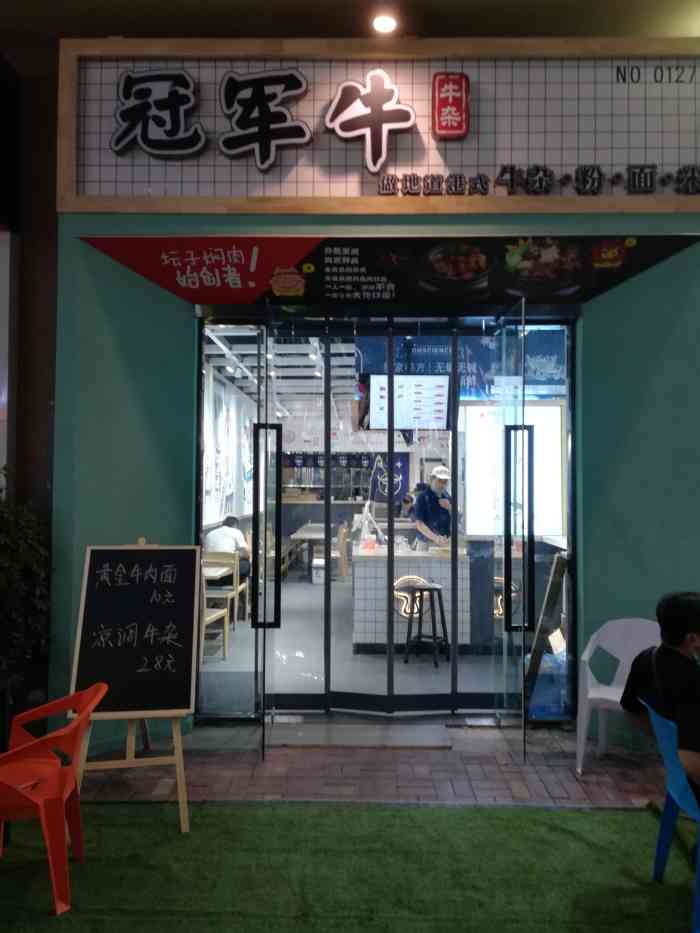 冠军牛牛杂(金水万达店)-"99 金水万达金街南门 向.