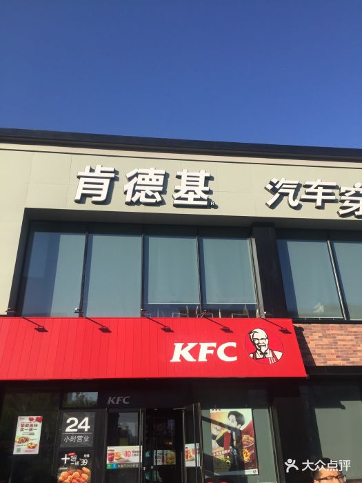 肯德基(数码广场dt店-门面图片-大连美食-大众点评网