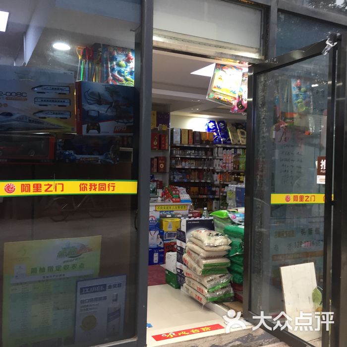 阿里之门图片-北京超市/便利店-大众点评网