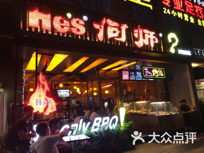 何师烧烤(梓潼桥店)的点评