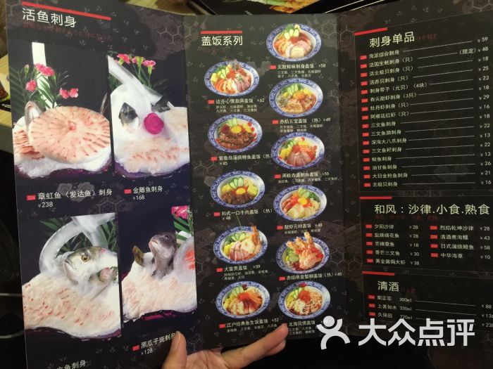 达芬西餐厅日本料理价目表图片 - 第2930张