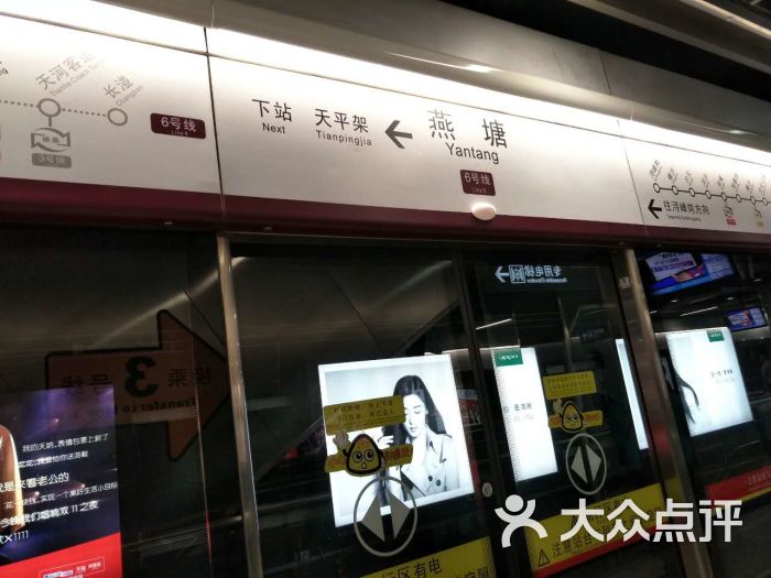燕塘-地铁站-站台图片-广州生活服务-大众点评网
