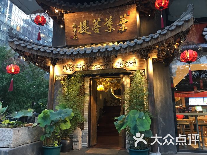 叶叶菩提(北京总店)图片 第9张