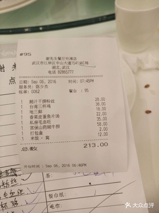 谢先生餐厅(外滩店)--价目表-账单图片-武汉美食-大众