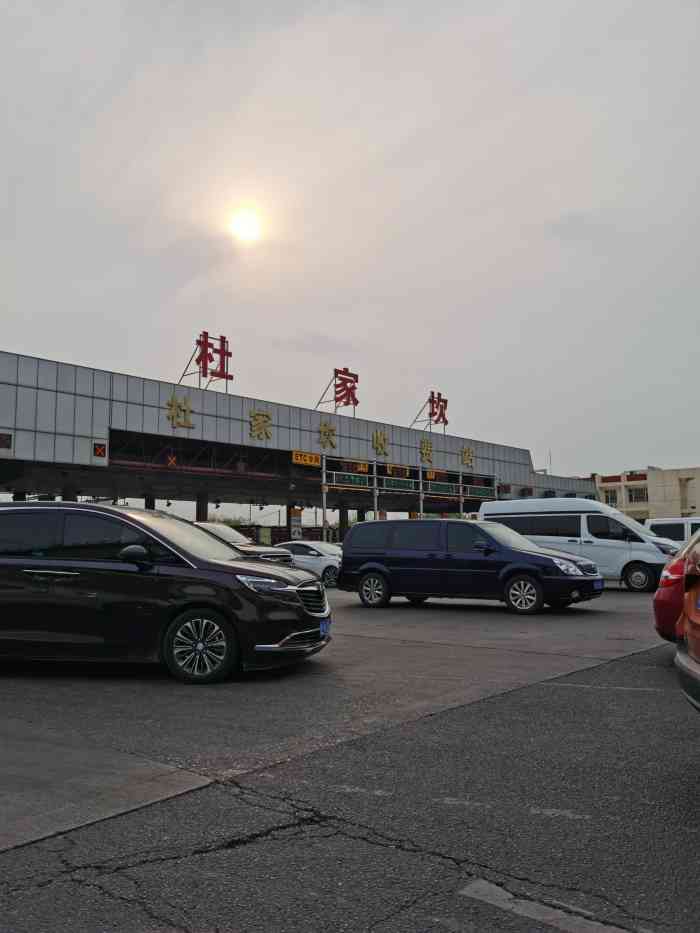 杜家坎收费站