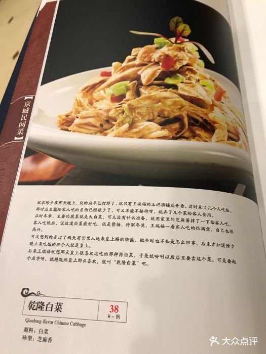 北平楼(牡丹园店)菜单图片 - 第38张