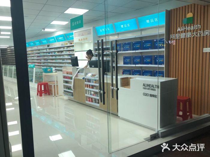 阿里健康大药房(华港分店)图片