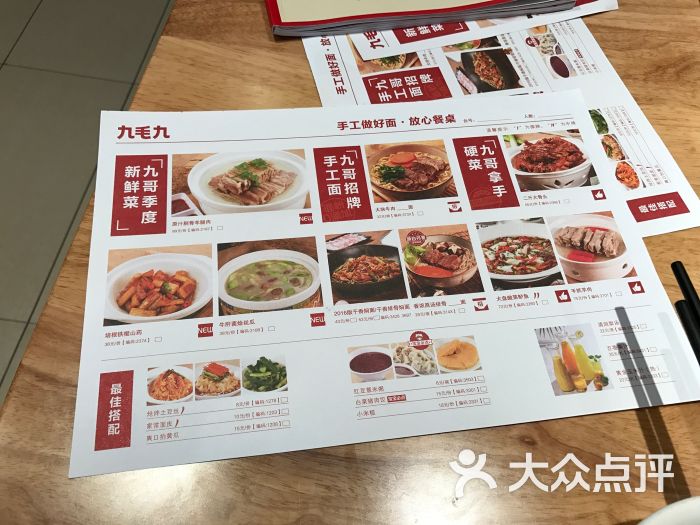 九毛九山西面馆(南开大悦城店)图片 - 第192张