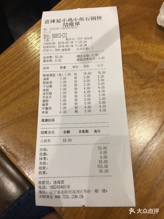 筷乐喜辣屋小鸡小鱼石锅煲图片 第31张