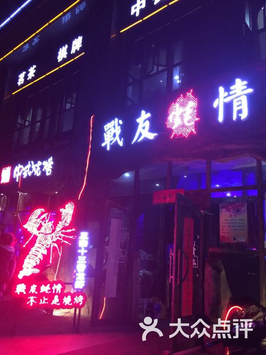战友蚝情(嘉华店)图片 - 第78张
