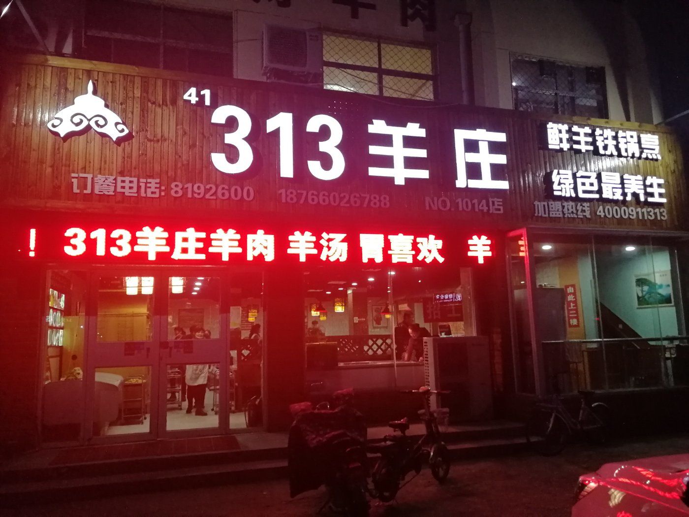 313羊庄