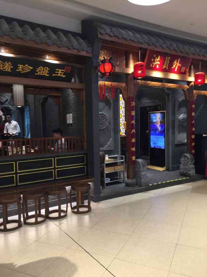 洪员外川卤老火锅 府邸(三林印象城店)