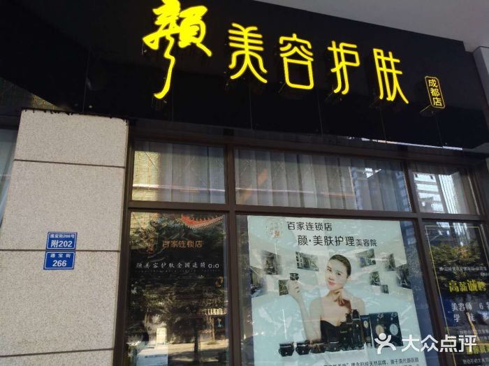 御尚坊颜美容护肤(成都总店)图片