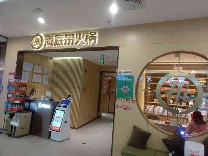 海底捞火锅(连江万星广场店)-"标准还未达到海底捞六.