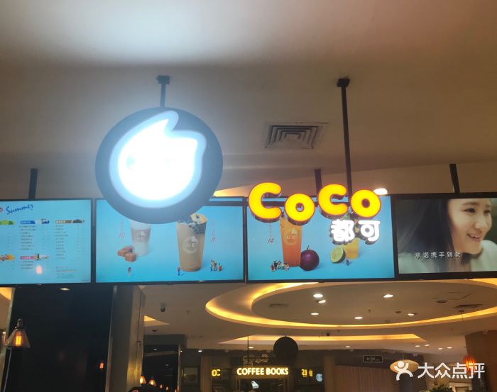 coco都可(北京华联店)门面图片 - 第68张