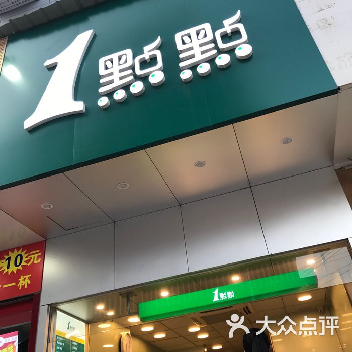 一点点