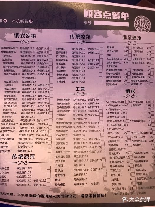 通海俄式烧烤(下瓦房店-价目表-菜单图片-天津美食-大众点评网