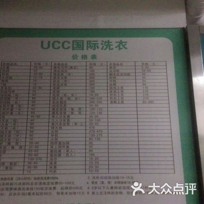 ucc国际洗衣价格表图片-北京洗衣店-大众点评网