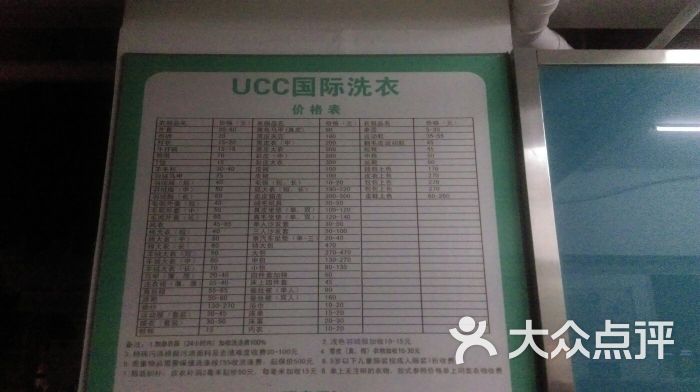 ucc国际洗衣价格表图片 - 第2张