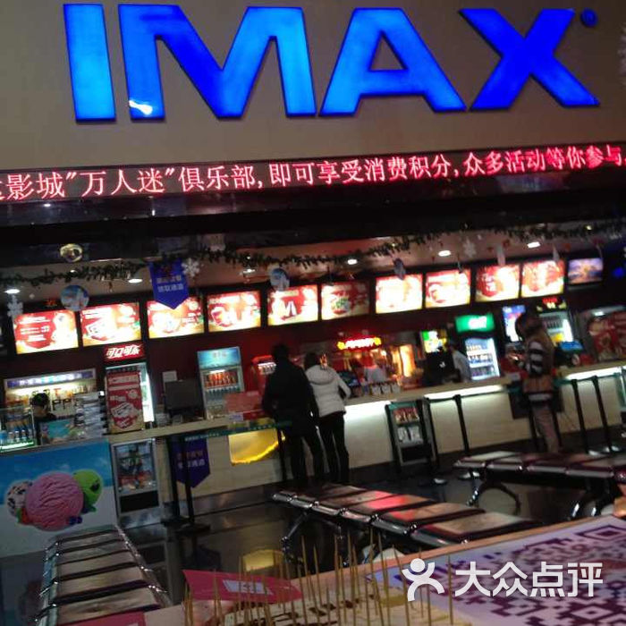 万达国际影城售票处图片-北京电影院-大众点评网
