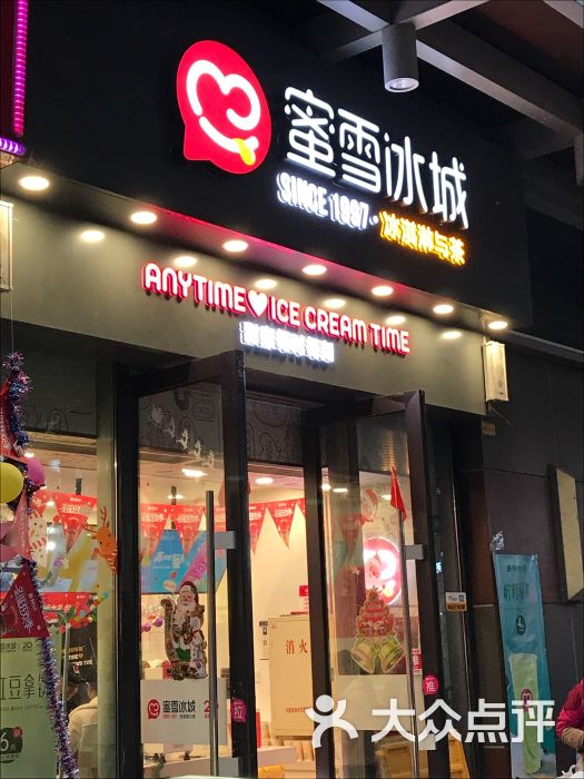 蜜雪冰城(万达购物广场店)-门面图片-大连美食-大众