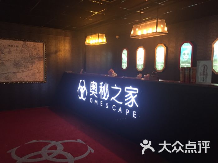 奥秘之家密室逃脱(长沙旗舰店)