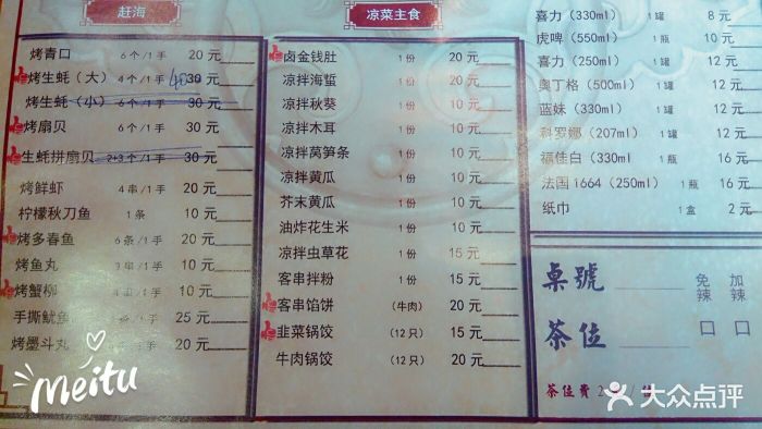 客串出品烧烤餐厅--价目表-菜单图片-汕头美食-大众