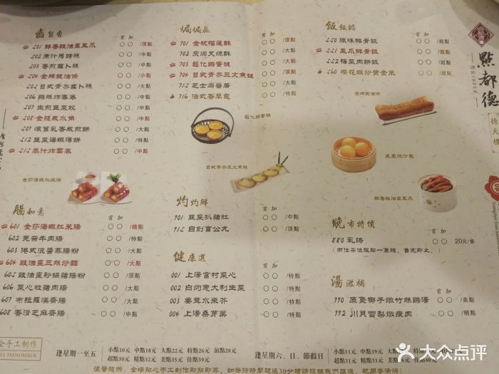 点都德(德天楼)--价目表-菜单图片-广州美食-大众点评