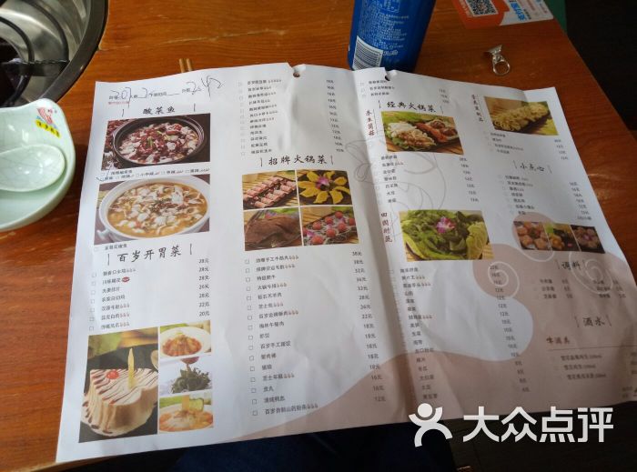 百岁我家酸菜鱼(梅川步行街店)菜单图片 - 第0张