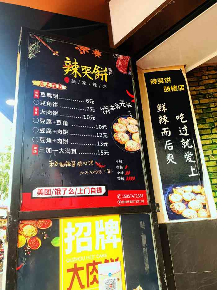 辣哭饼(鼓楼店「豆腐豆角」不辣的味道一般 淡淡的.