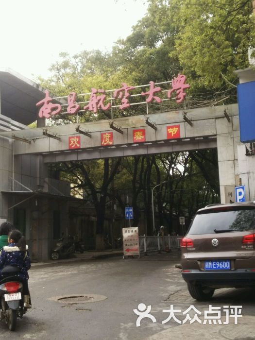 南昌航空大学(上海路校区-图片-南昌学习培训-大众点评网