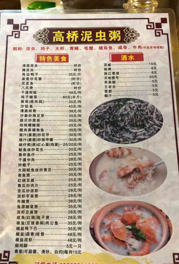高桥红树林泥虫粥-"过年路过吃了一煲泥虫粥,四个人元