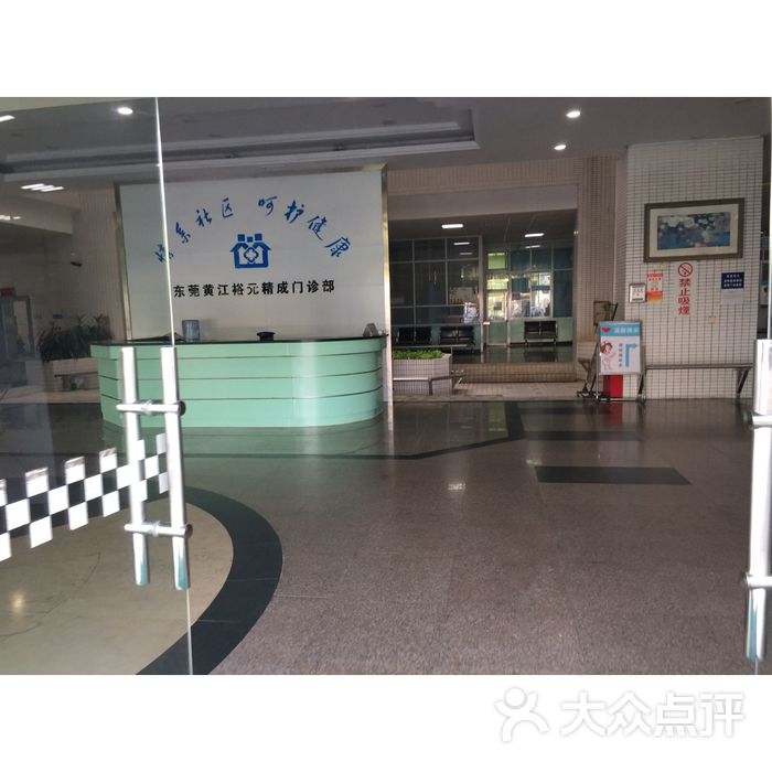 黄江医院裕元体检科