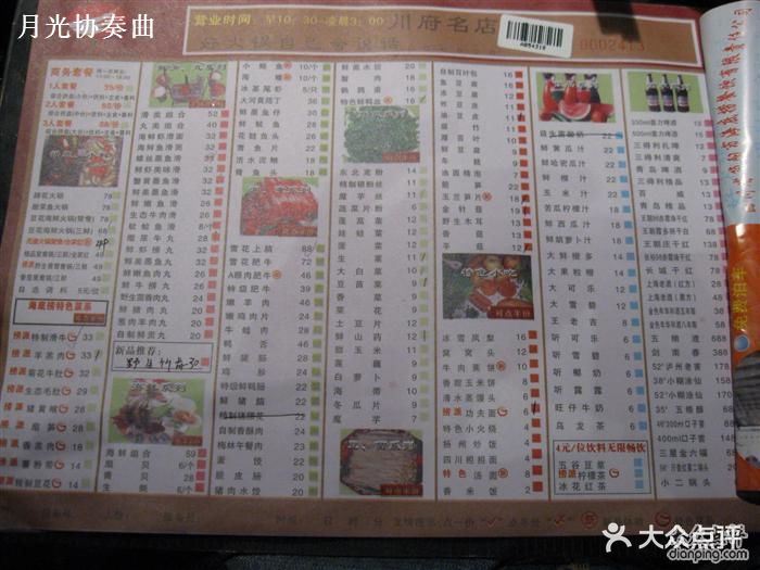 海底捞火锅(海宁路店)菜单图片 - 第9489张