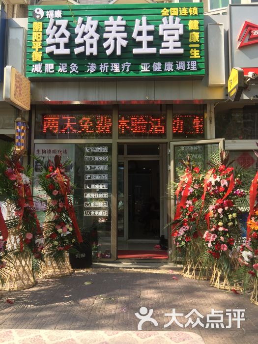 福康经络养生堂图片 第6张