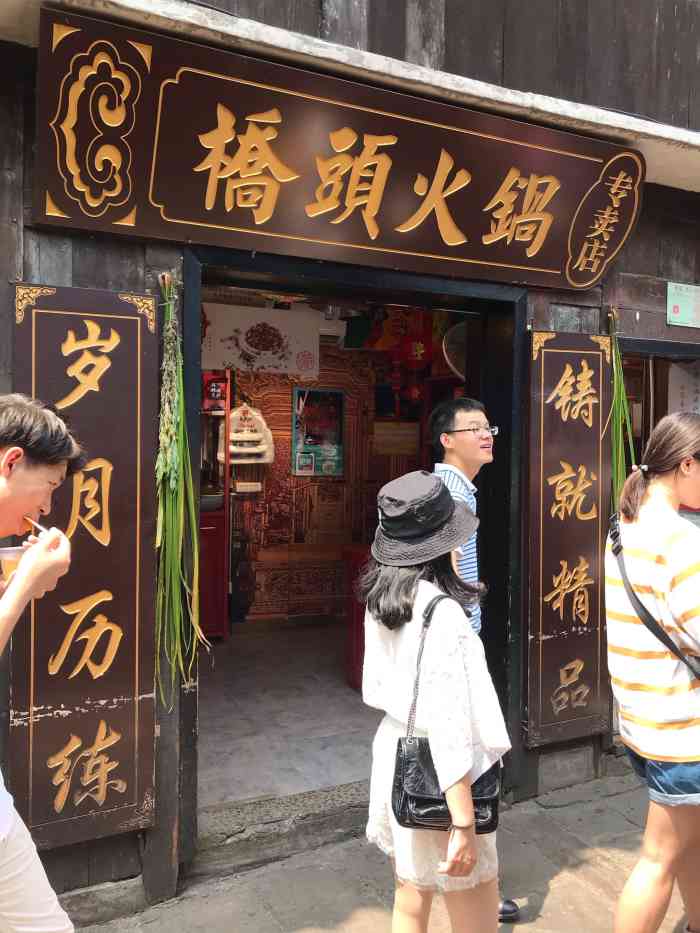 桥头火锅(磁器口店"这家桥头火锅专卖店开在磁器口,来来往往的.