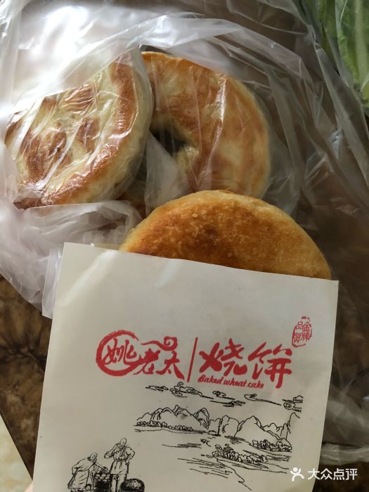 姚老太烧饼图片 第5张