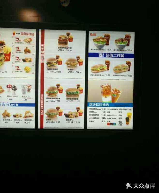 麦当劳(坂田天安dt店)--价目表-菜单图片-深圳美食-大众点评网