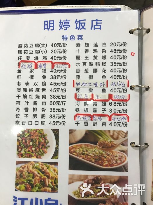 明婷饭店菜单图片 - 第647张