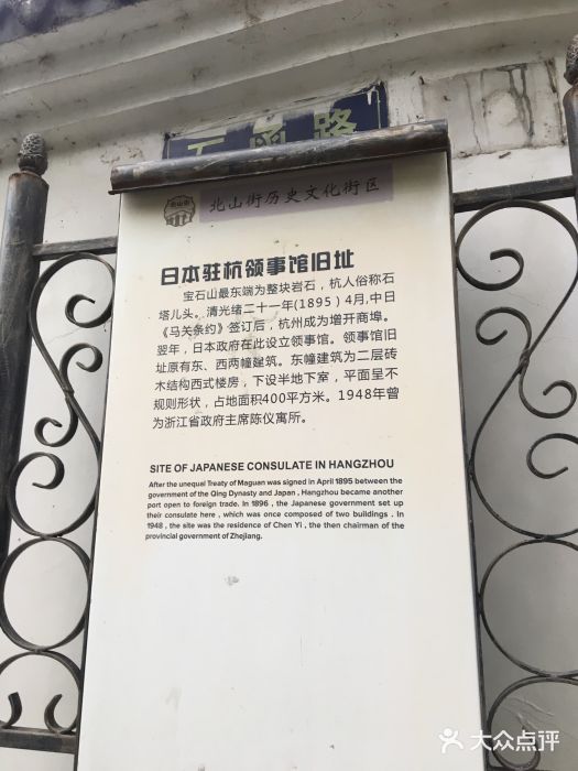 日本驻杭领事馆旧址图片