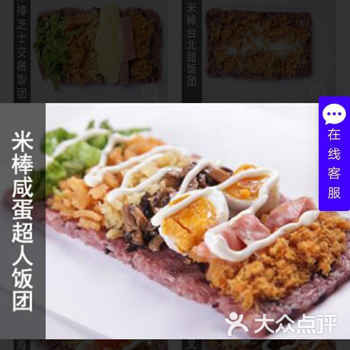 饭小团台湾饭团61小吃61甜品金三角店全家福图片-北京快餐简餐