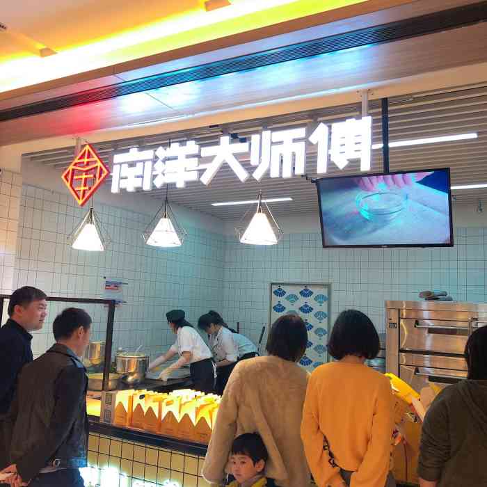 南洋大师傅(黄龙万科店)