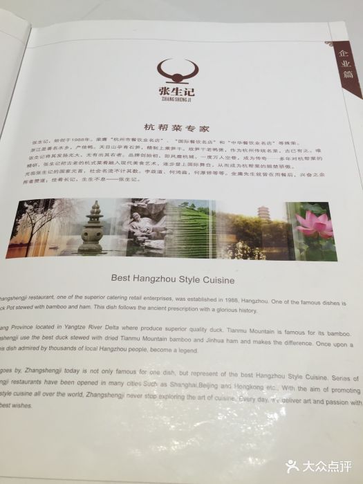 张生记(天工店-价目表-菜单图片-杭州美食-大众点评网