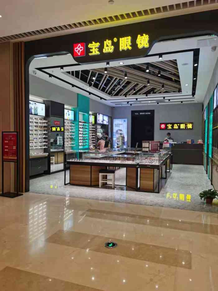 宝岛眼镜(太原康乐街店)