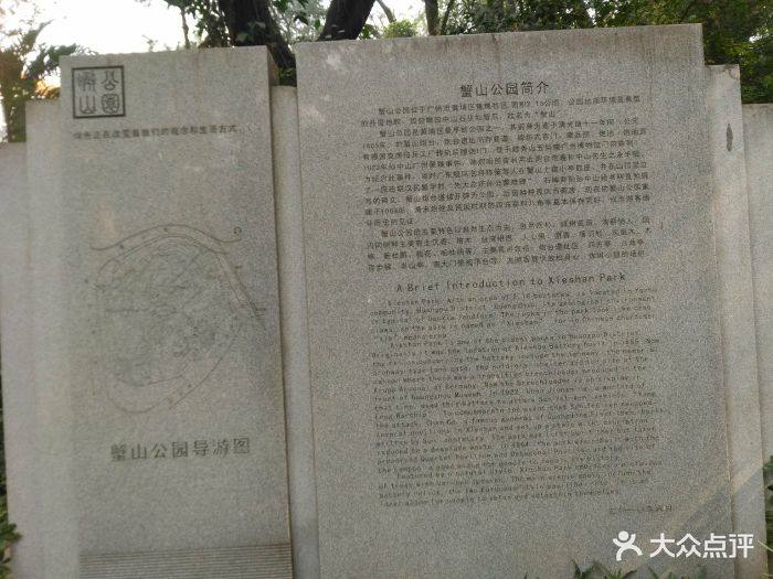 蟹山公园图片 第46张